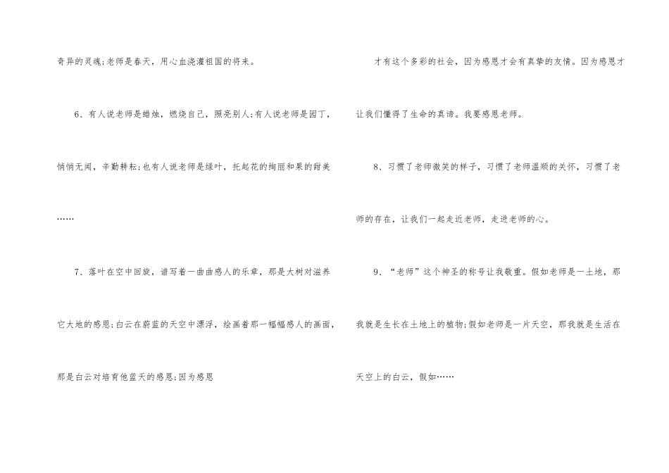 感恩老师的排比句_第2页