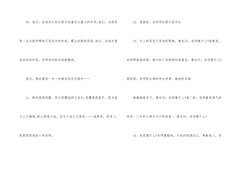 感恩老师的排比句_第3页