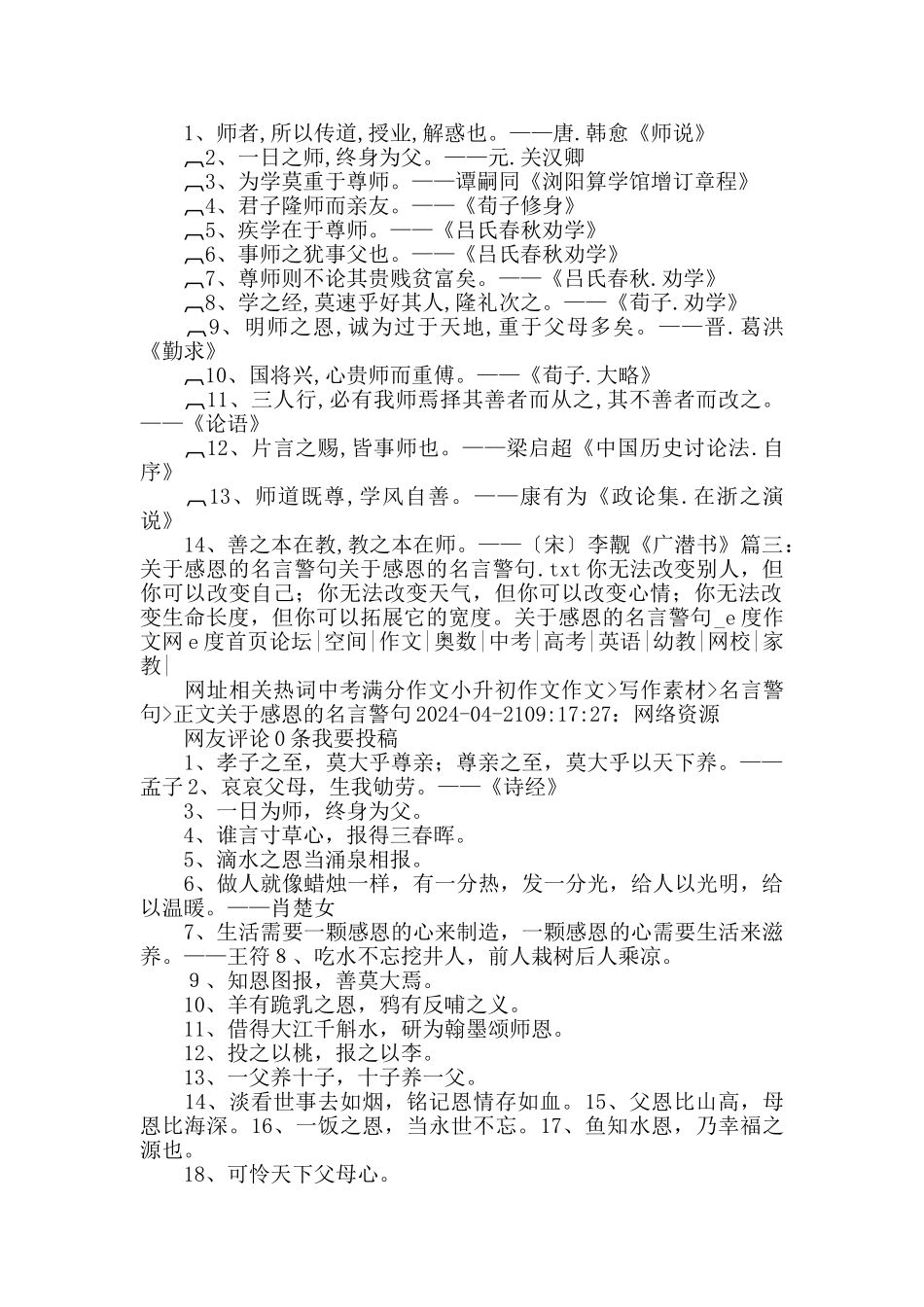 感恩老师的名言警句_第2页