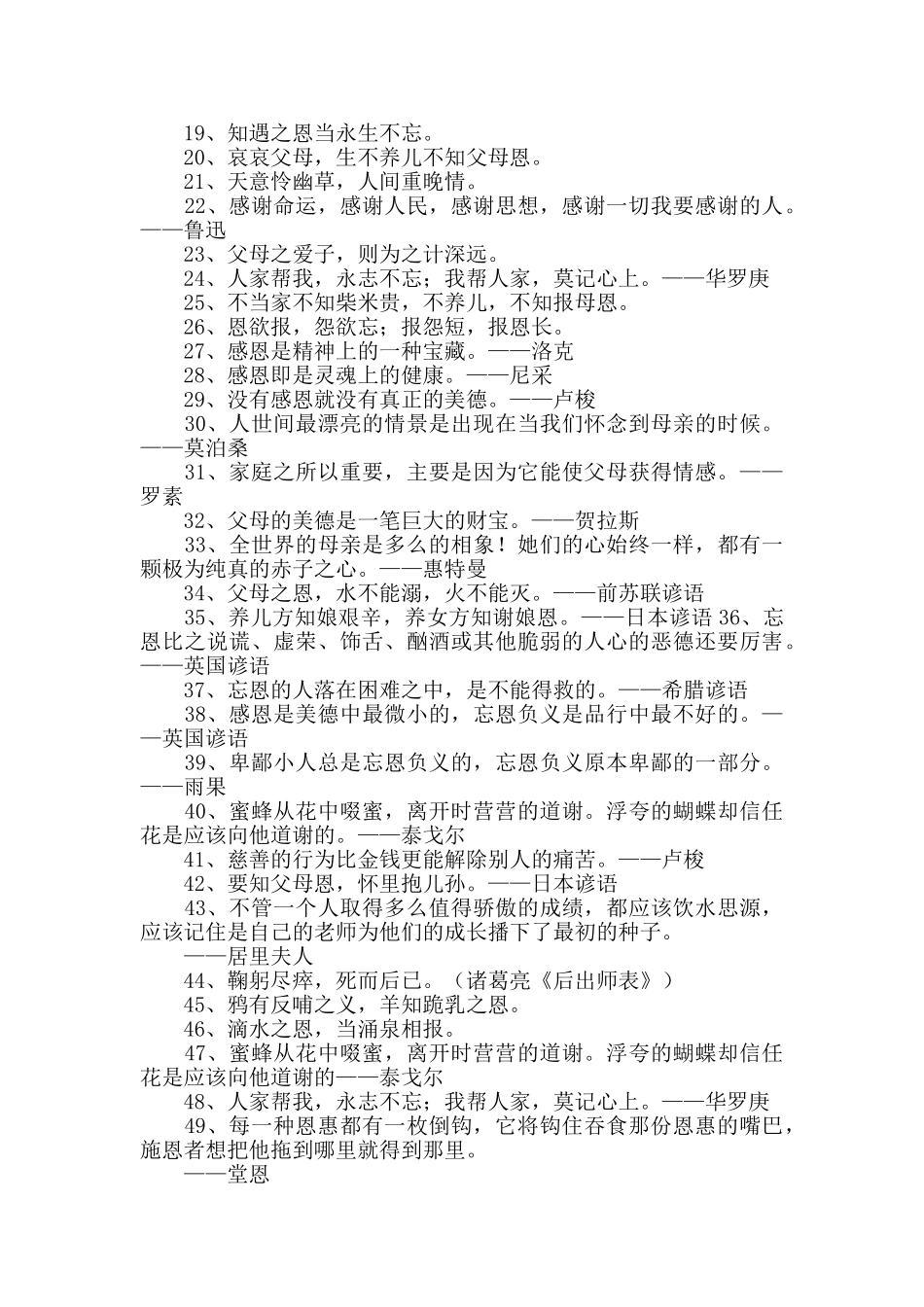 感恩老师的名言警句_第3页