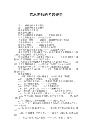 感恩老师的名言警句