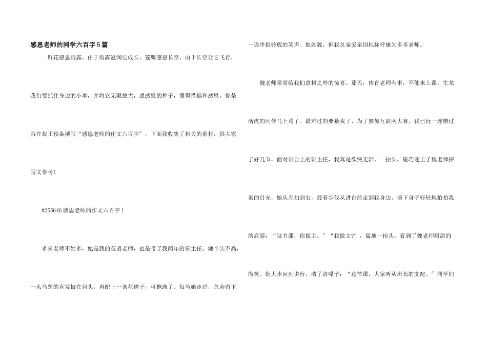 感恩老师的学生六百字5篇_第1页
