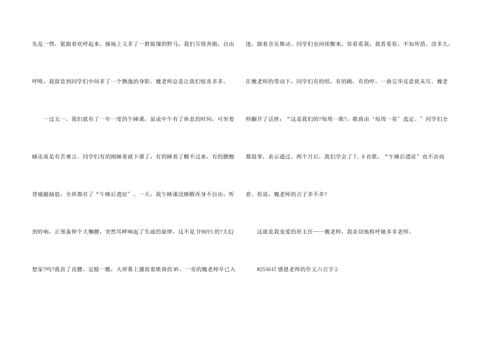 感恩老师的学生六百字5篇_第2页