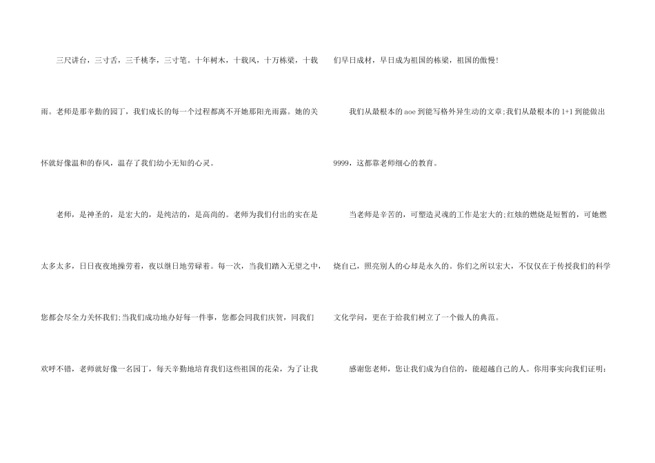 感恩老师的学生六百字5篇_第3页