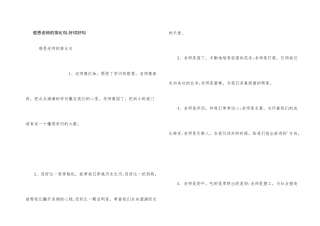 感恩老师的排比句好词好句