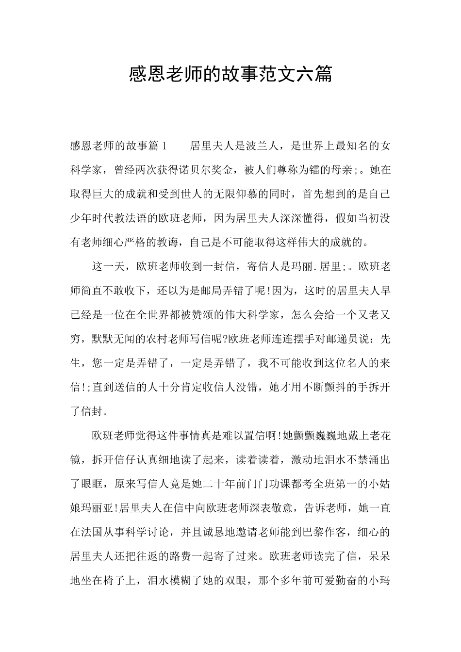 感恩老师的故事范文六篇_第1页