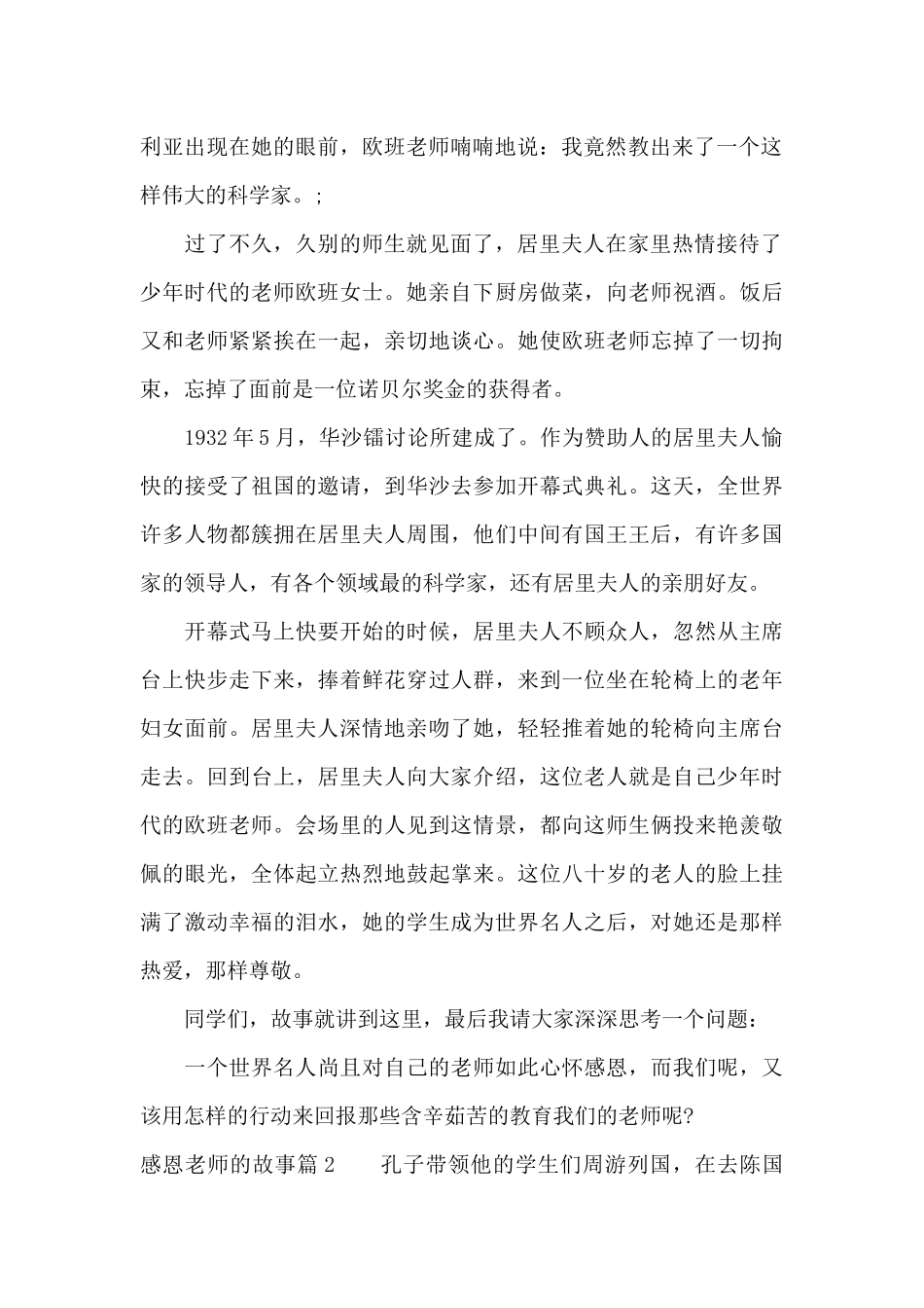 感恩老师的故事范文六篇_第2页