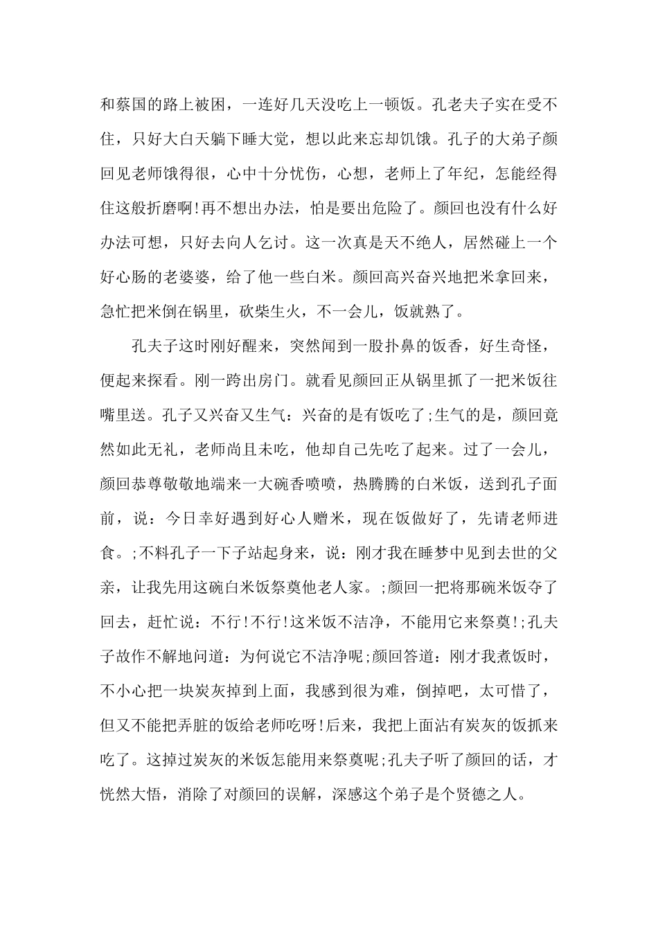 感恩老师的故事范文六篇_第3页