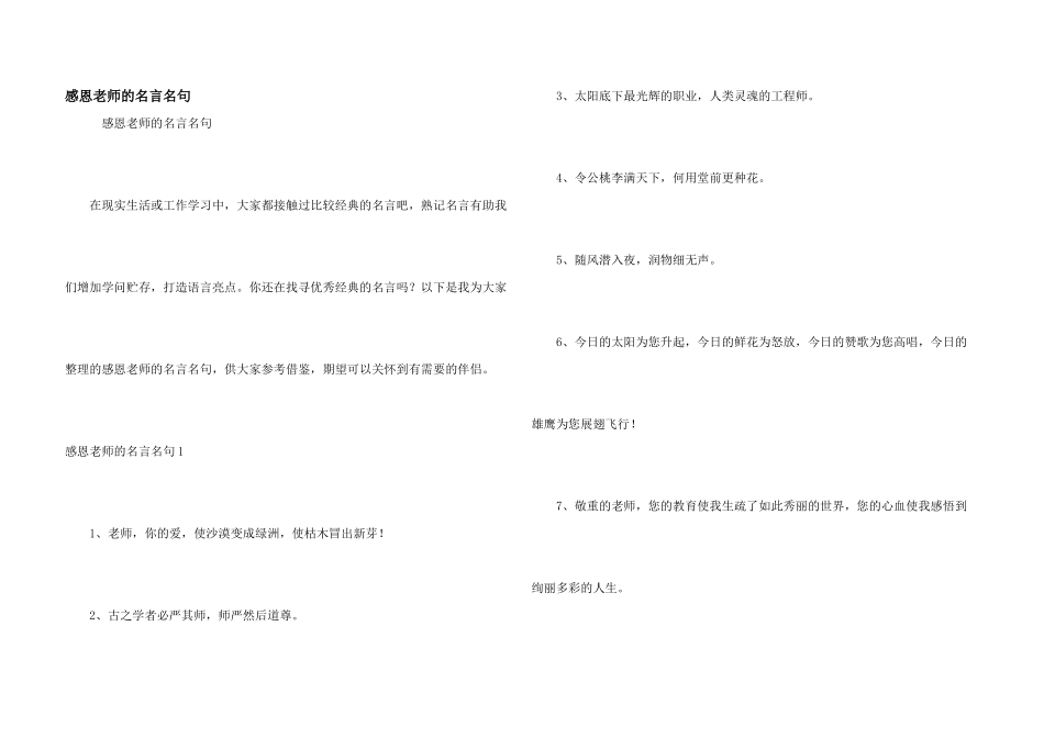 感恩老师的名言名句_第1页