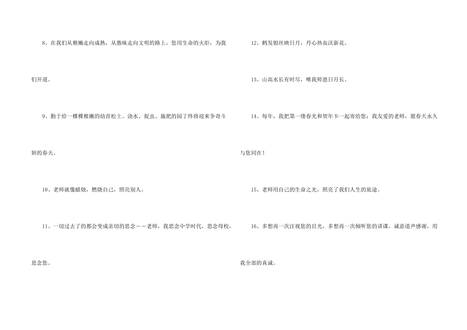 感恩老师的名言名句_第2页