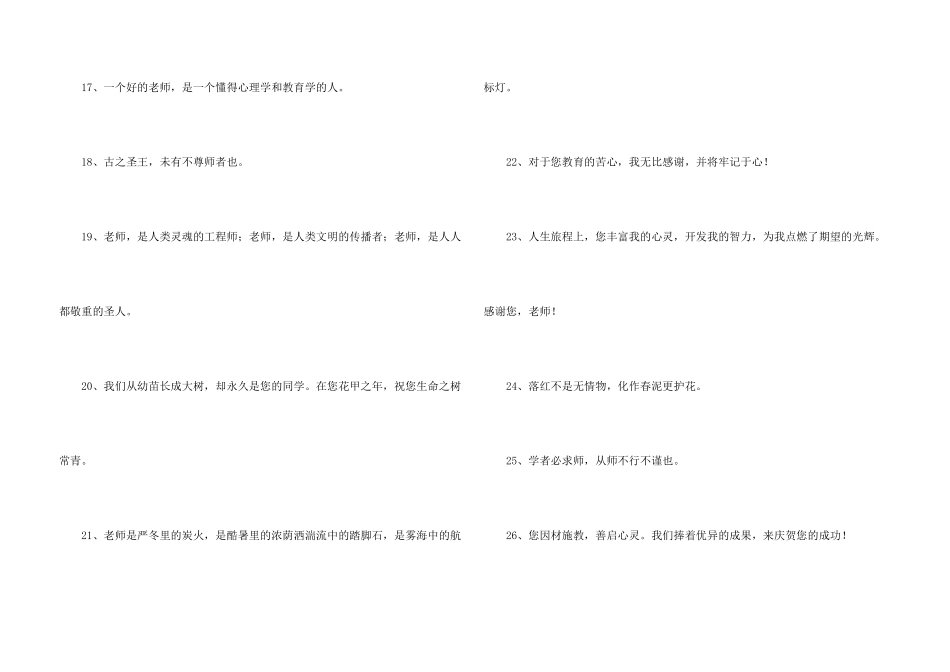 感恩老师的名言名句_第3页