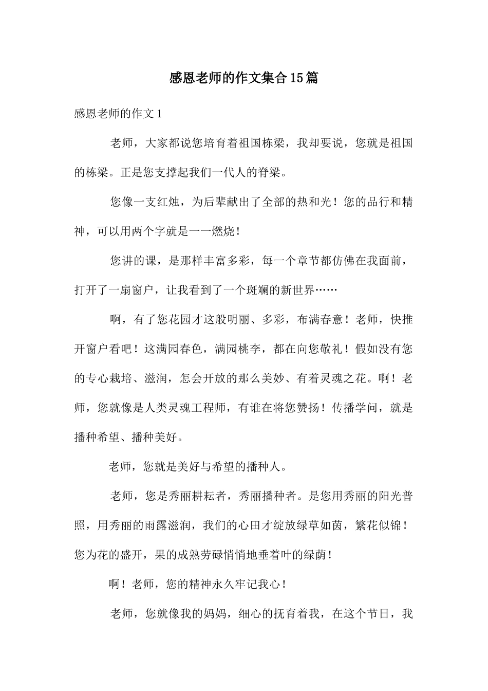 感恩老师的作文集合15篇_第1页