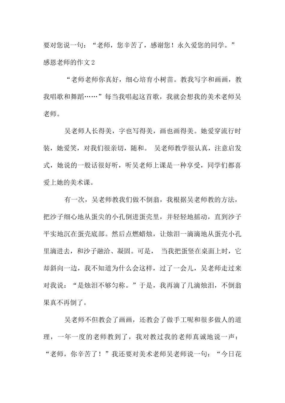 感恩老师的作文集合15篇_第2页