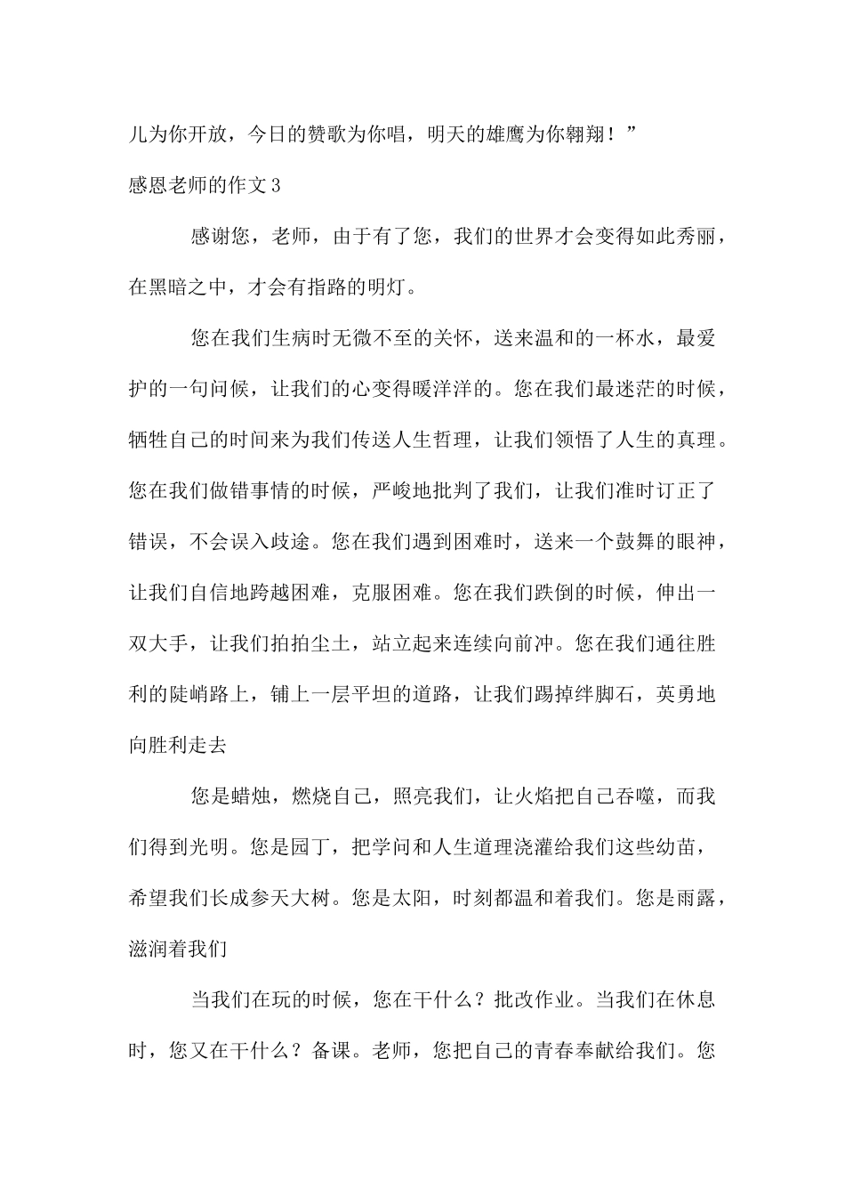 感恩老师的作文集合15篇_第3页