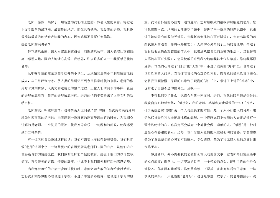 感恩老师的演讲稿(汇编15篇)_第2页