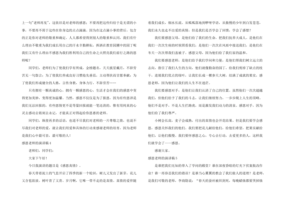 感恩老师的演讲稿(汇编15篇)_第3页