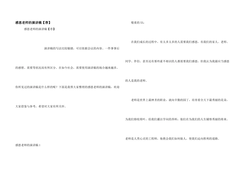 感恩老师的演讲稿【荐】_第1页