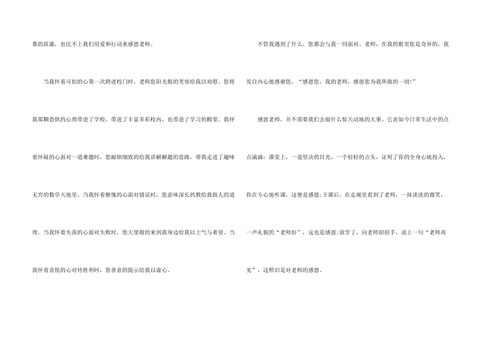 感恩老师的演讲稿4篇_第2页