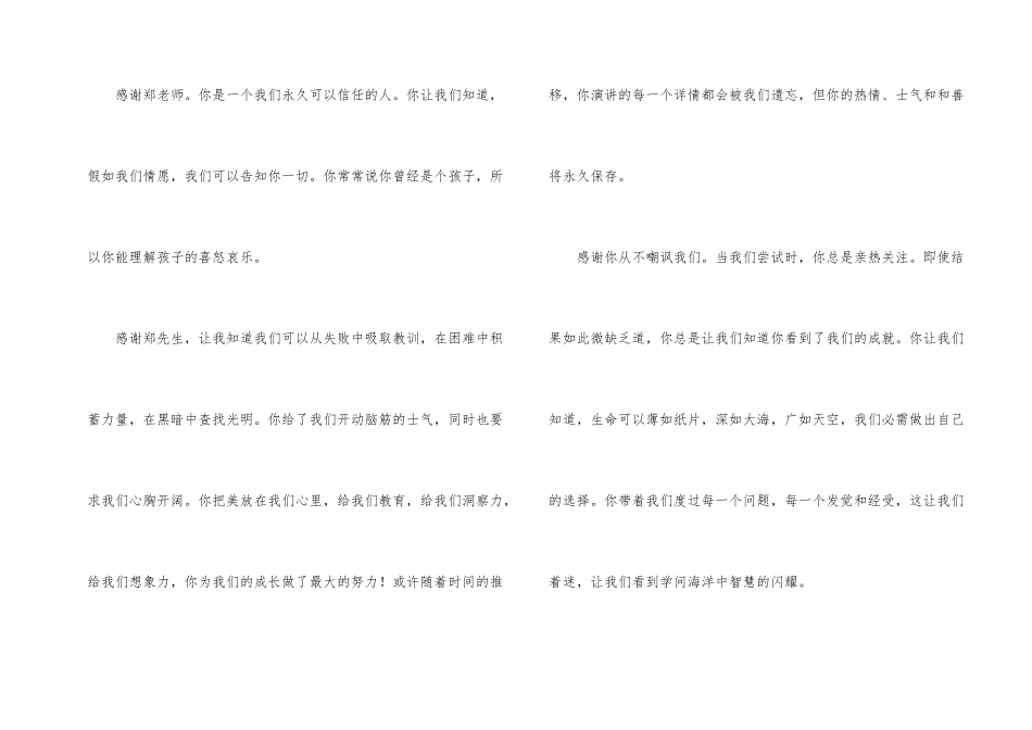 感恩老师的演讲稿9篇_第2页