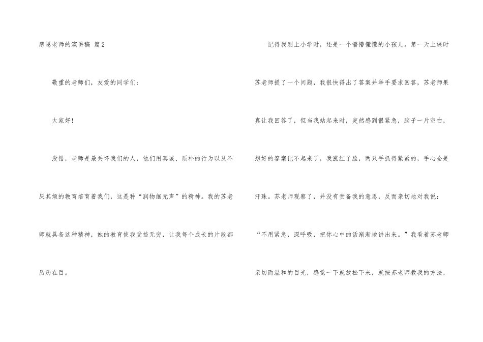 感恩老师的演讲稿9篇_第3页