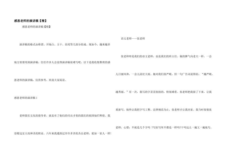 感恩老师的演讲稿【精】_第1页