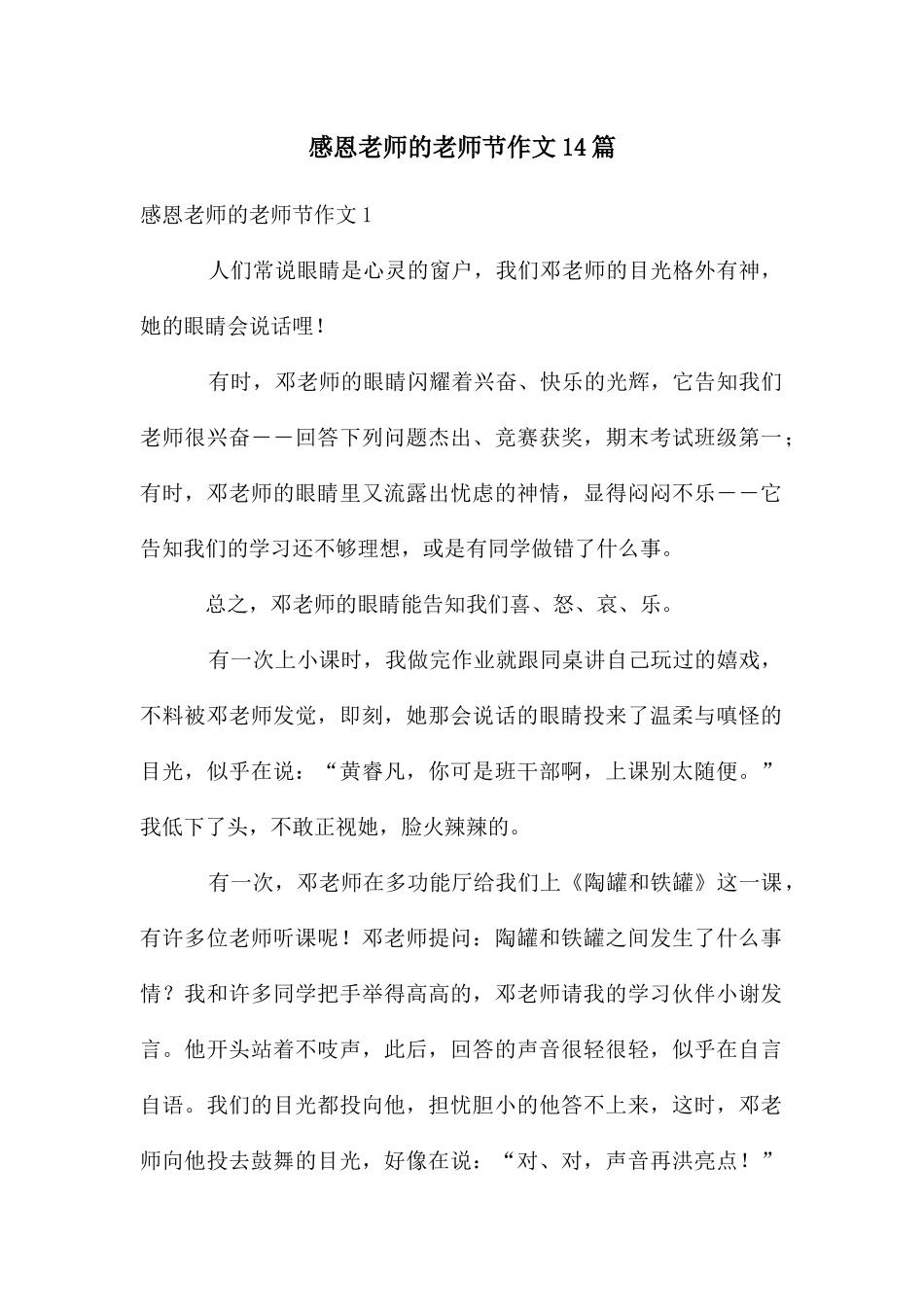 感恩老师的教师节作文14篇_第1页