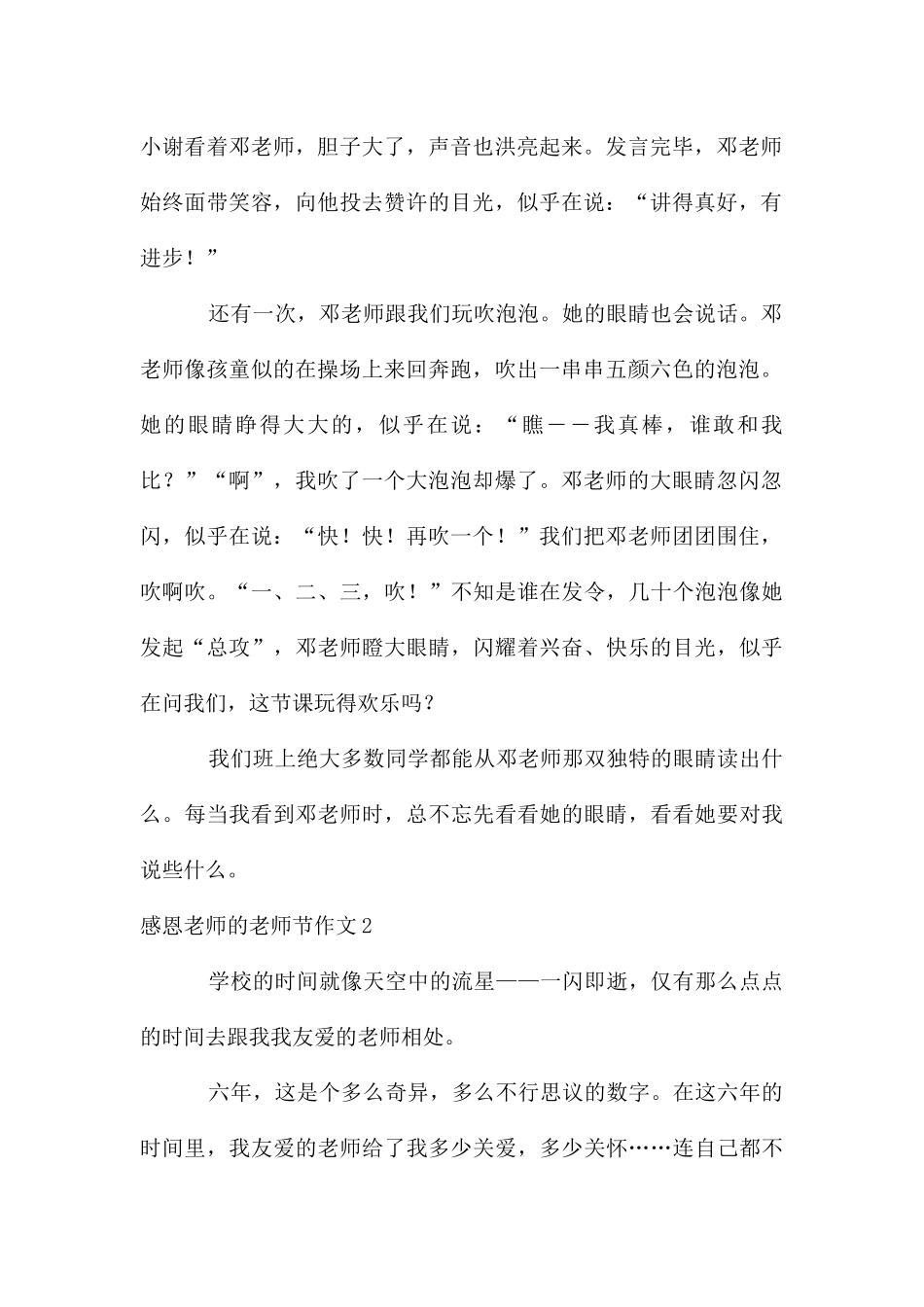 感恩老师的教师节作文14篇_第2页