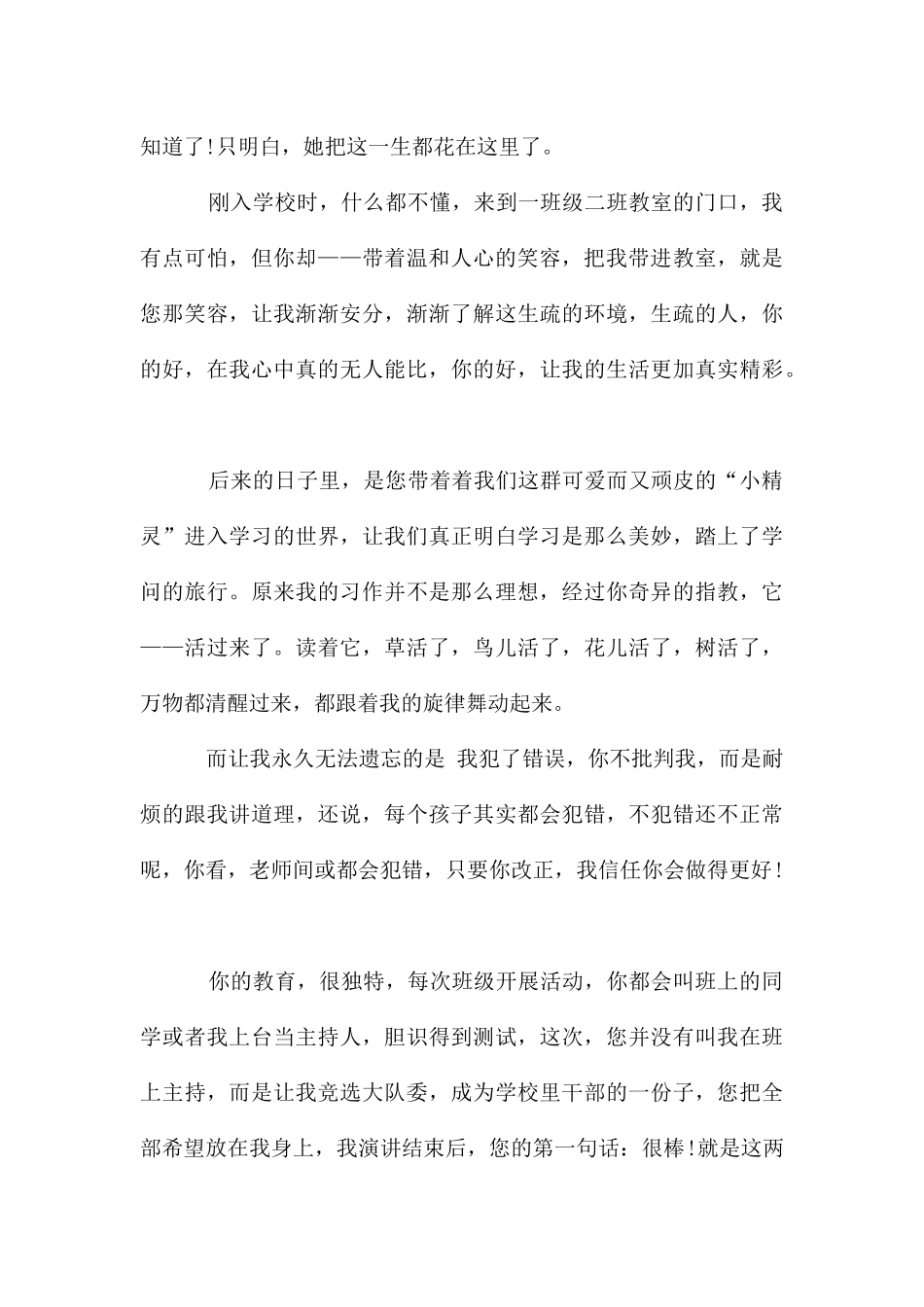 感恩老师的教师节作文14篇_第3页