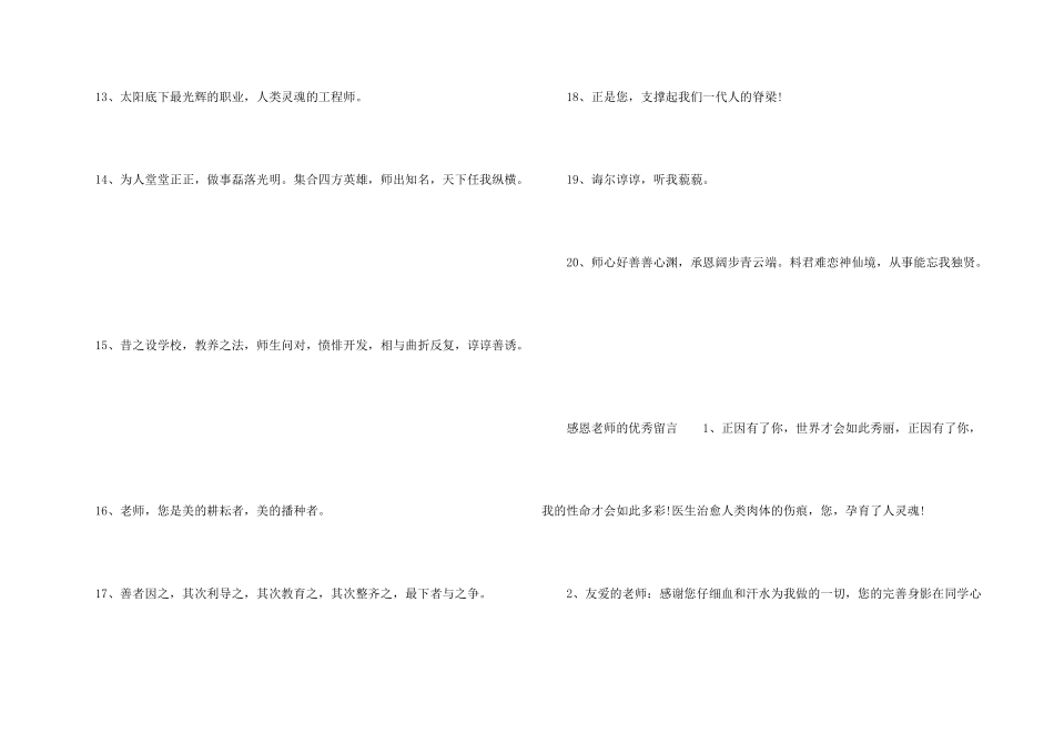 感恩老师的留言_第2页
