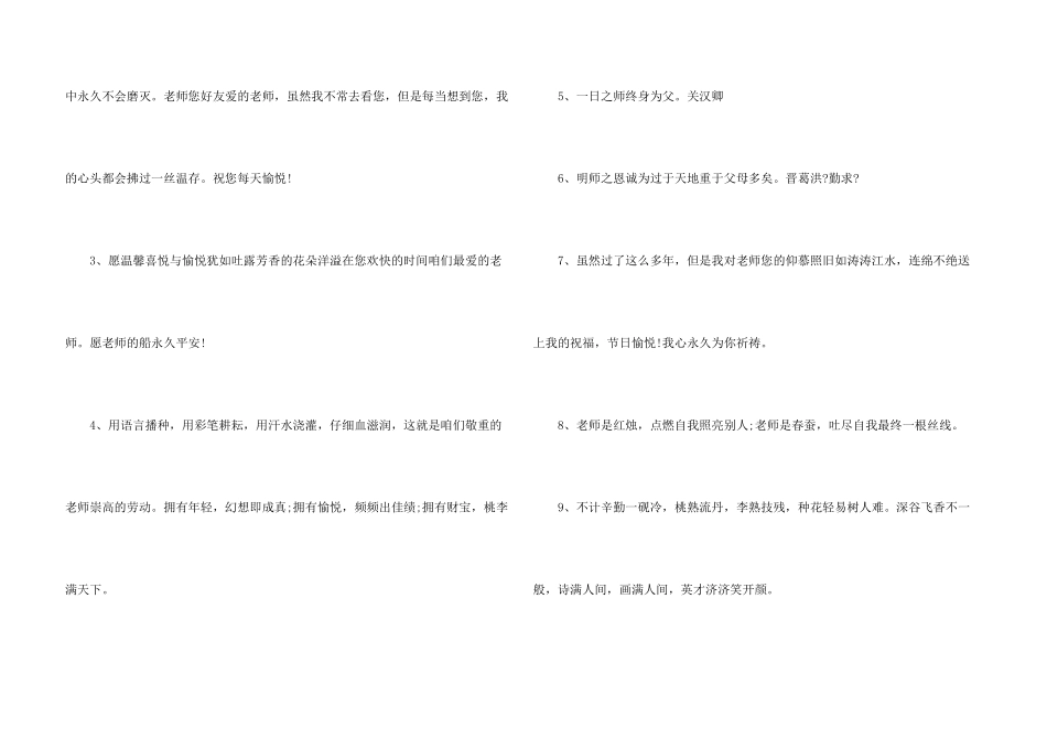 感恩老师的留言_第3页