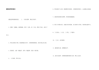 感恩老师的留言