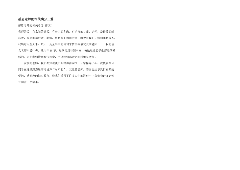 感恩老师的相关满分三篇_第1页