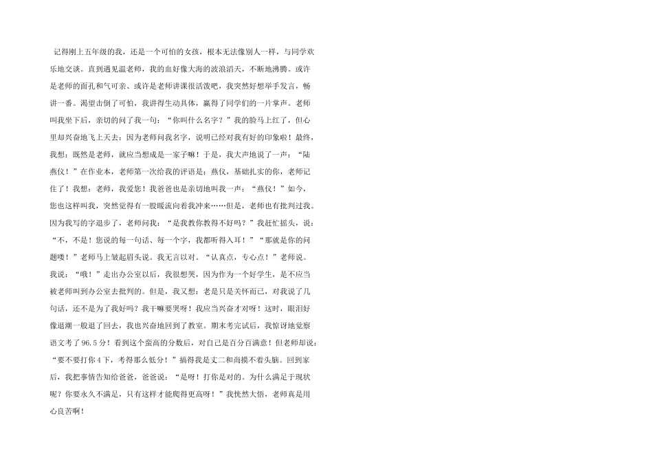 感恩老师的相关满分三篇_第3页