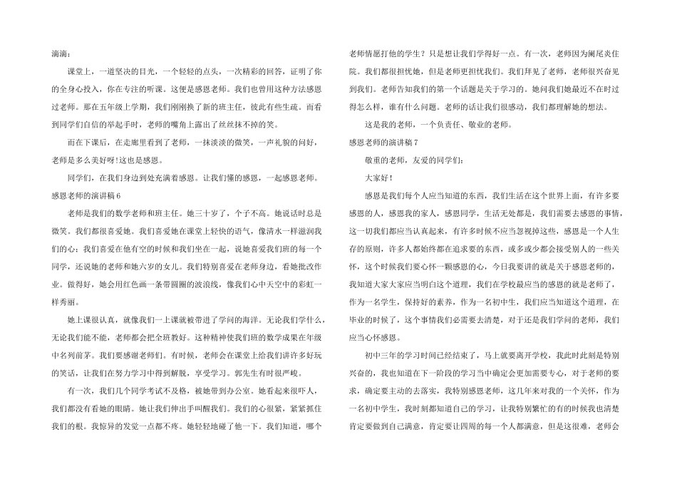 感恩老师的演讲稿汇编15篇_第3页