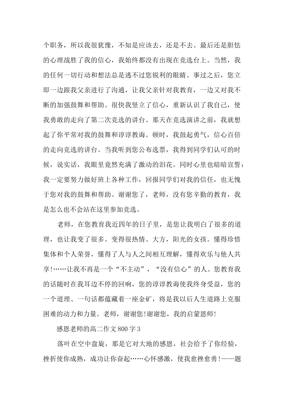 感恩老师的高二作文800字5篇_第3页