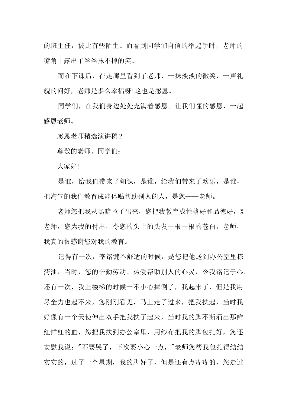感恩老师精选演讲稿最新10篇_第2页