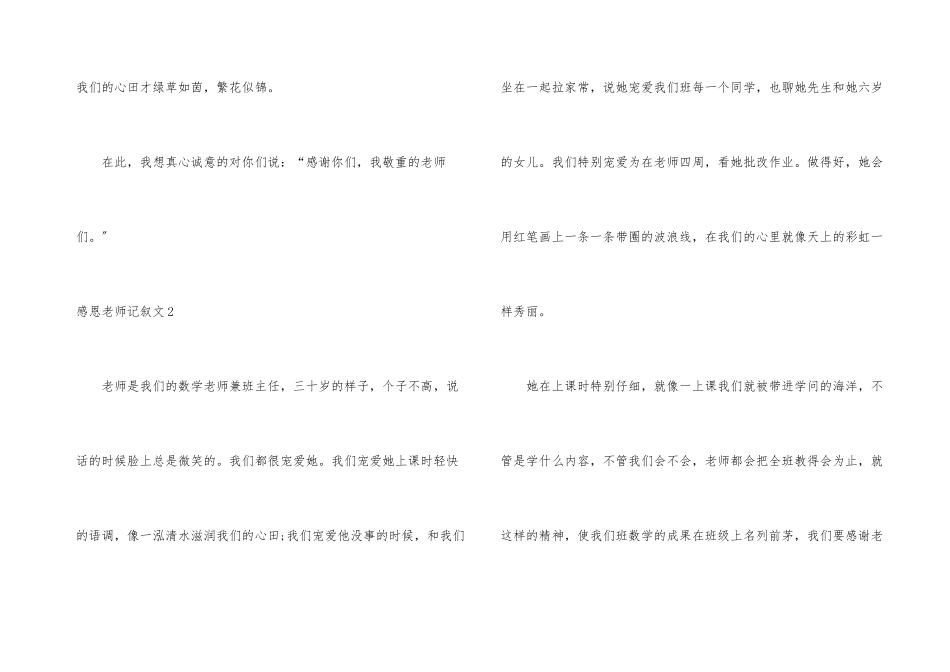 感恩老师记叙文_第3页