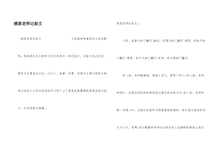 感恩老师记叙文