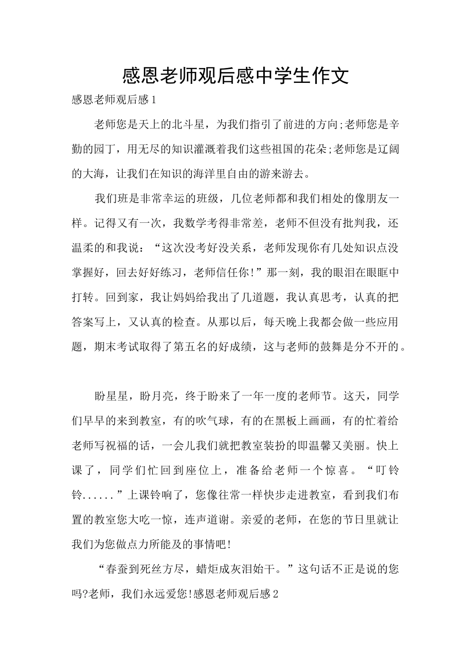 感恩老师观后感中学生作文_第1页