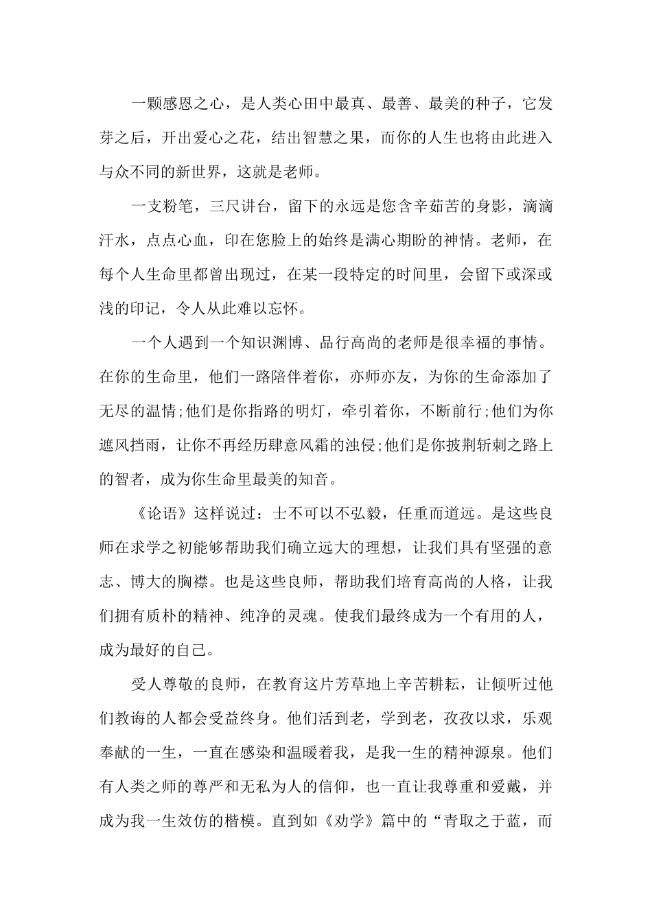 感恩老师观后感中学生作文_第2页