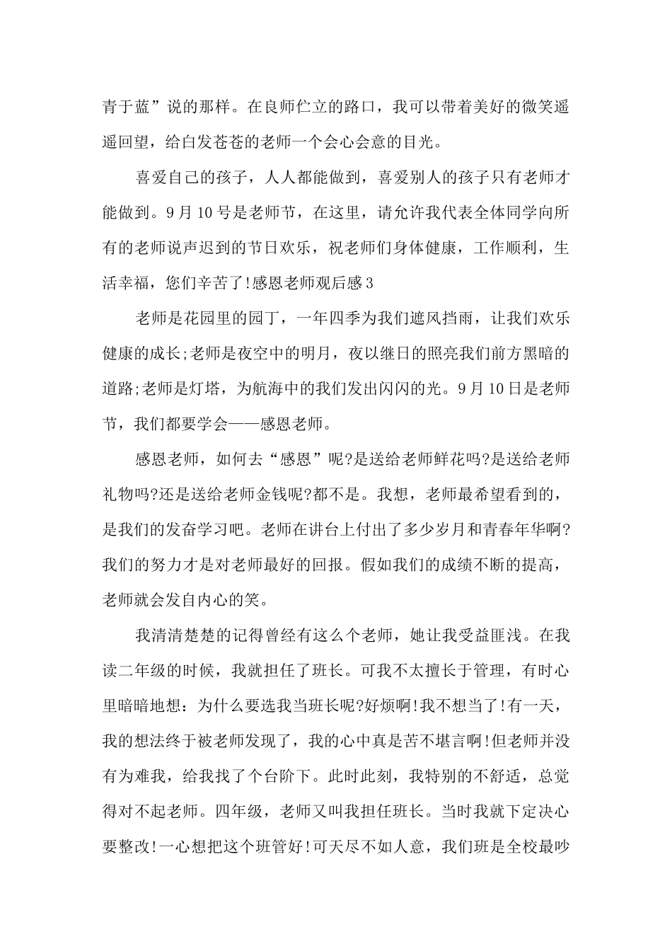 感恩老师观后感中学生作文_第3页