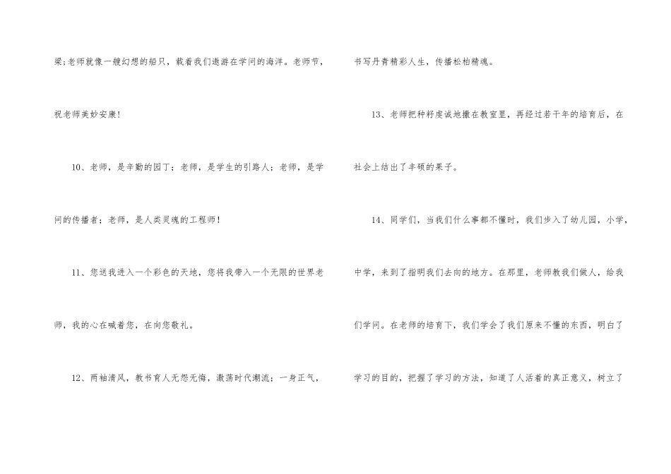 感恩老师辛苦短句_第2页