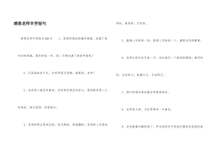 感恩老师辛苦短句