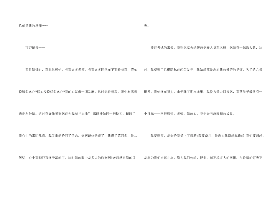感恩老师高二800字5篇_第2页