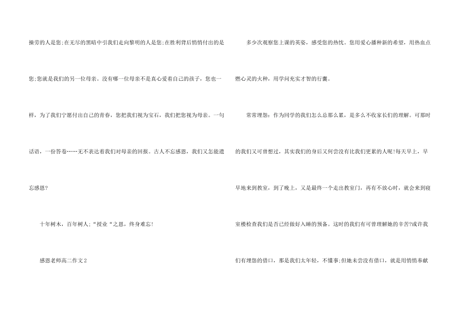 感恩老师高二800字5篇_第3页