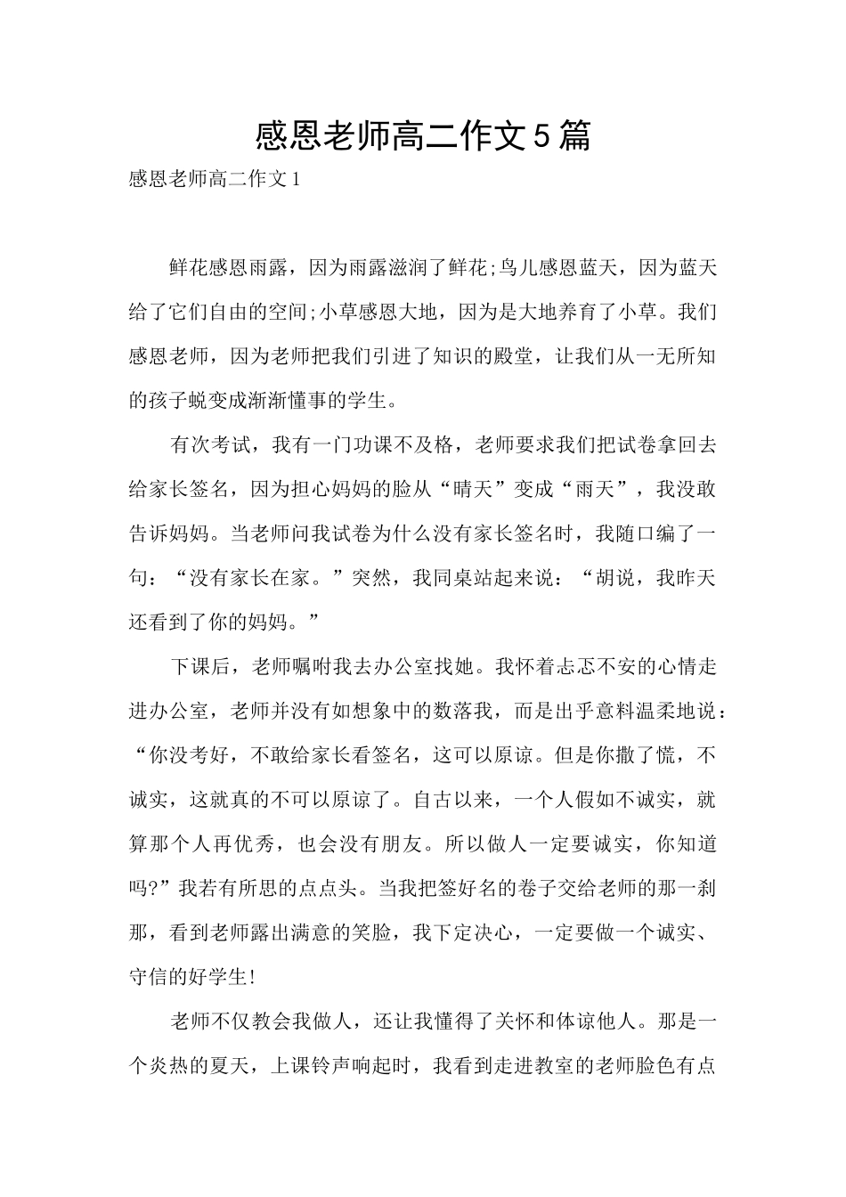 感恩老师高二作文5篇_第1页