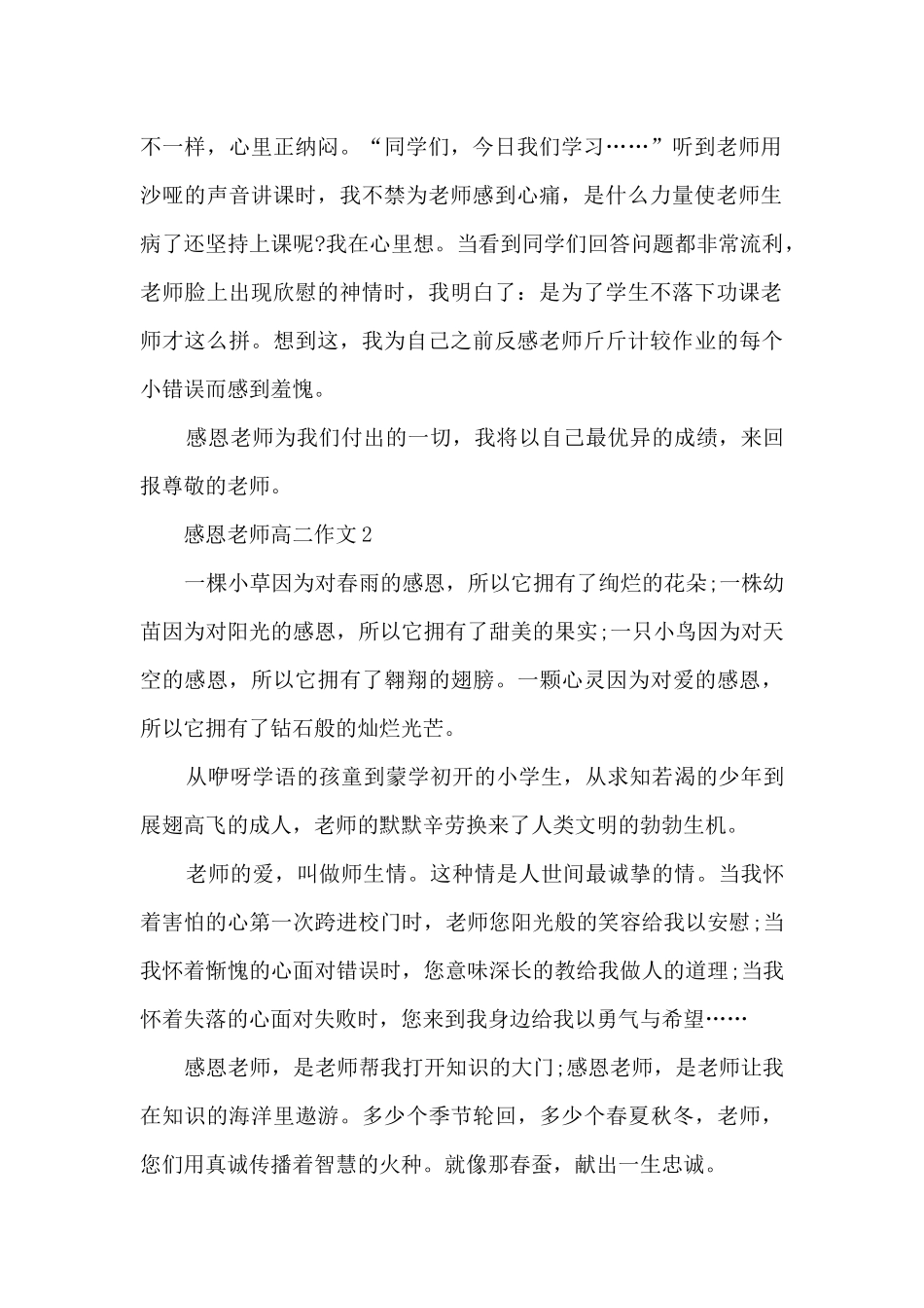 感恩老师高二作文5篇_第2页