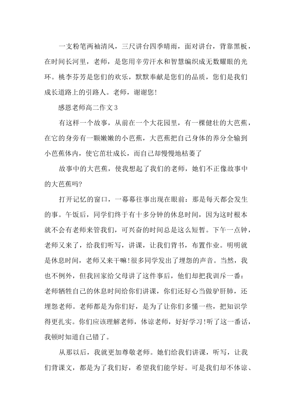 感恩老师高二作文5篇_第3页