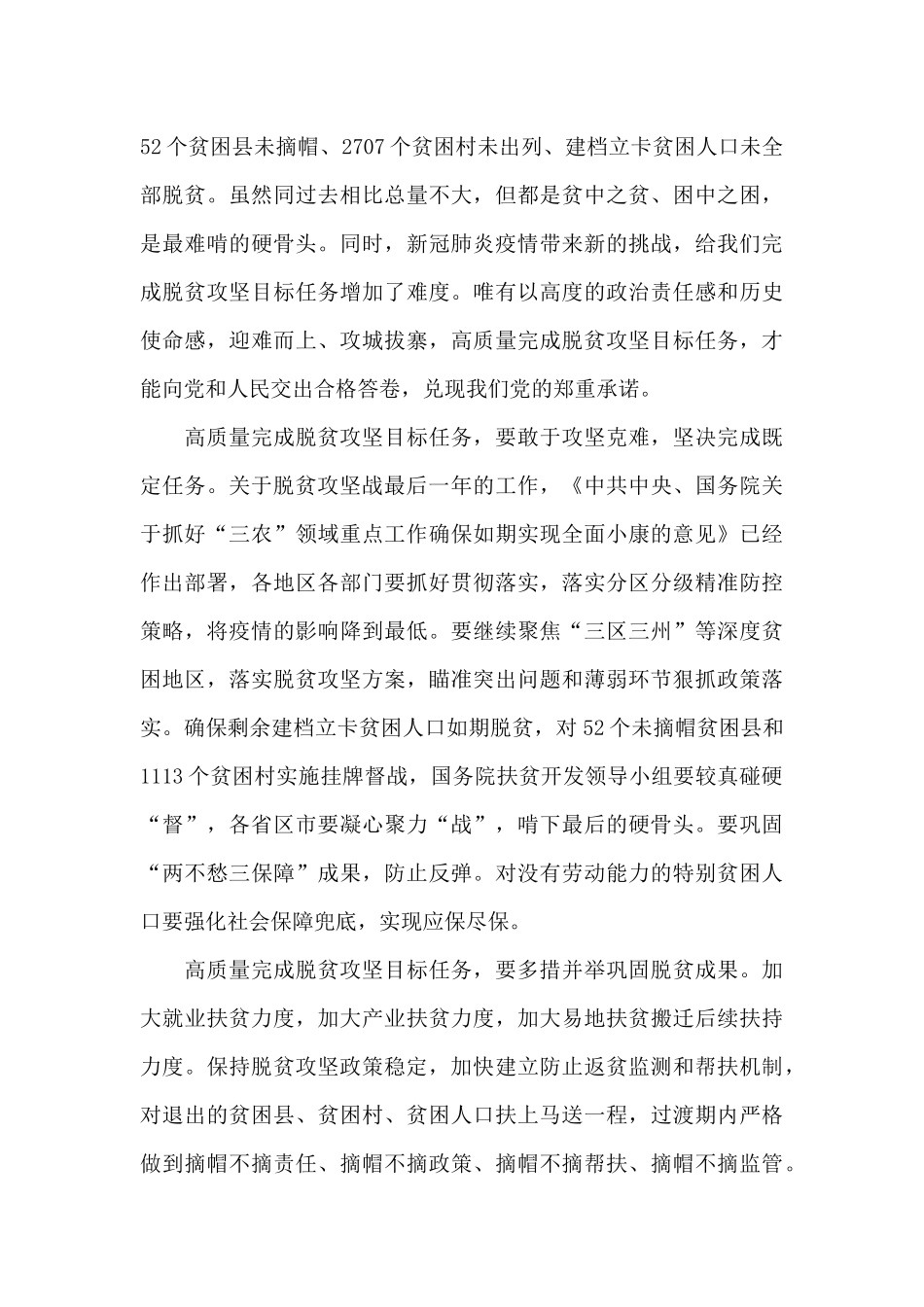 感恩脱贫攻坚_第3页