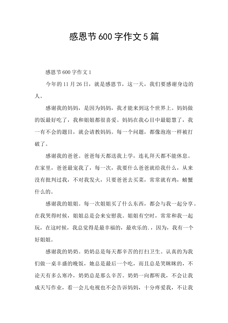 感恩节600字作文5篇_第1页